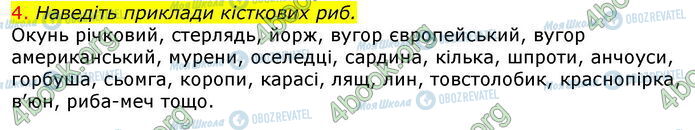 ГДЗ Біологія 7 клас сторінка Стр.111 (4)